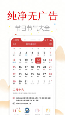 子午万年历app2