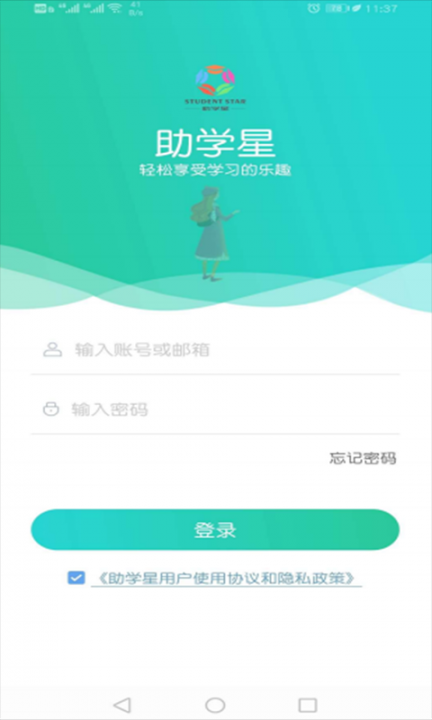 助学星app1