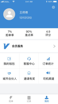 今日速运司机端app3