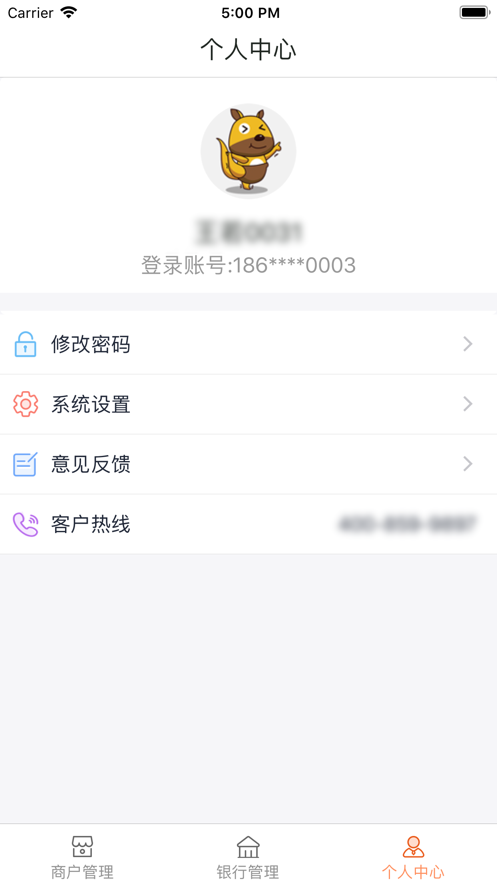 口袋零钱营销app4