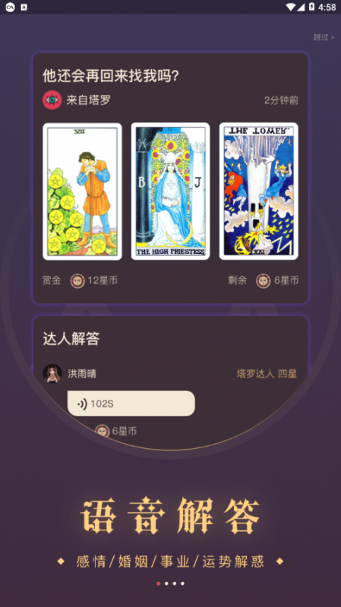 口袋塔罗app1