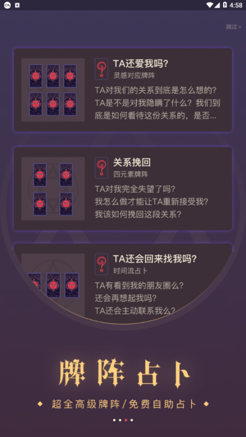 口袋塔罗app3