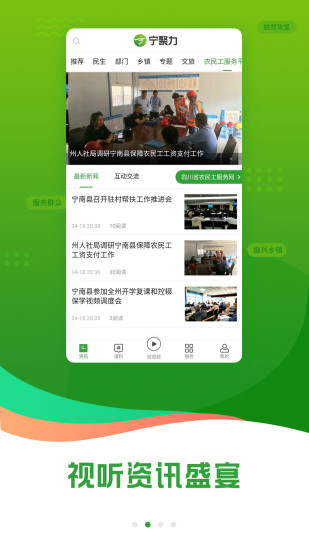 奋进宁南app2