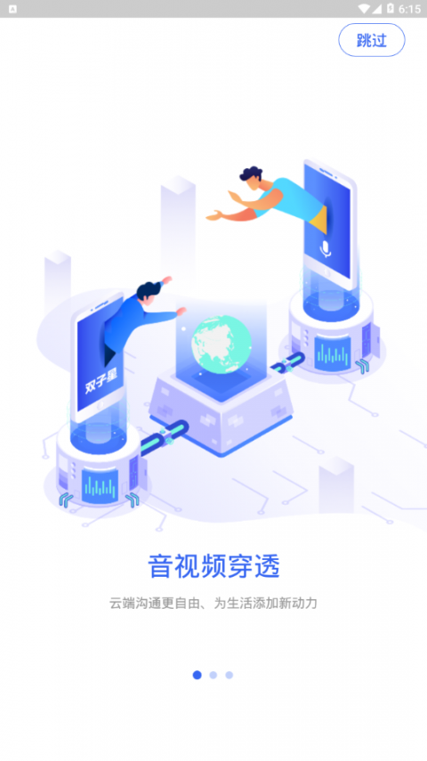 双子星云手机app2