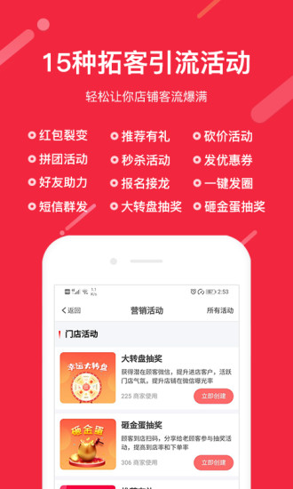 店迎客app4