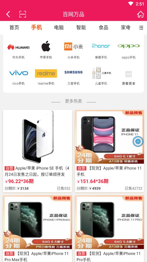 百网万品app2