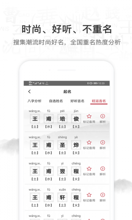 起名取名字4