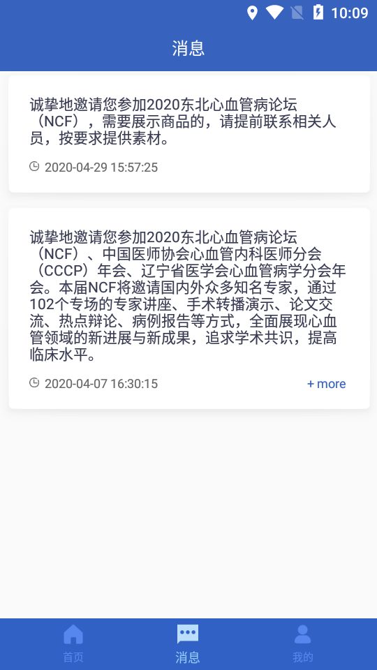 NCF(东北心血管病线上论坛)2