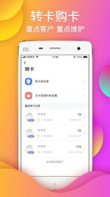 闲徕售卡后台app1