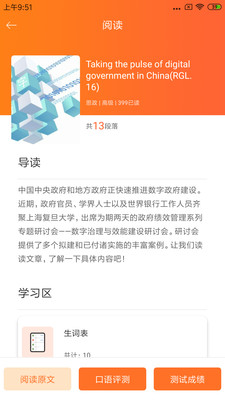 大英自主学习app3