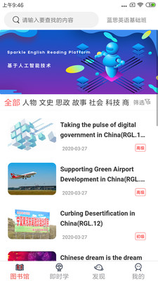 大英自主学习app5