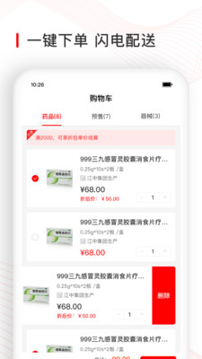 觅快药app3