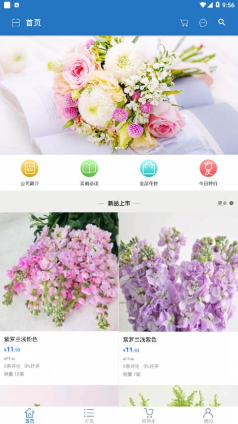 好花到家app1