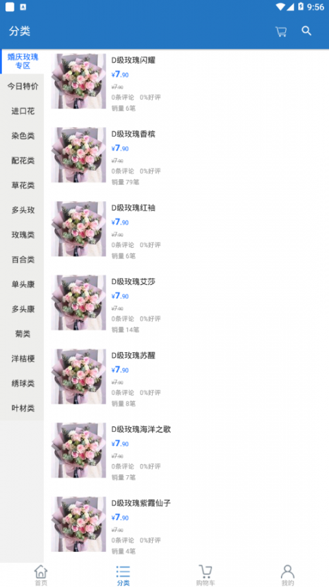 好花到家app2