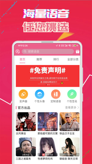 萌我变声器免费版app1