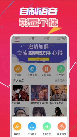 萌我变声器免费版app4