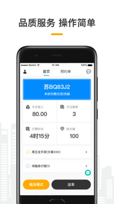 量子出行车主app4