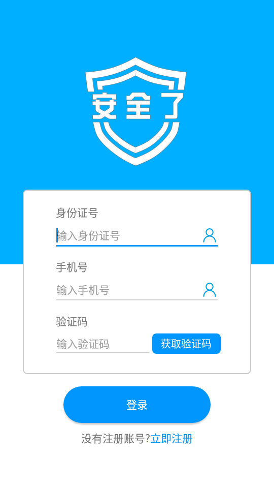 安全了app1