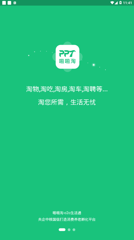 啪啪淘生活通app1