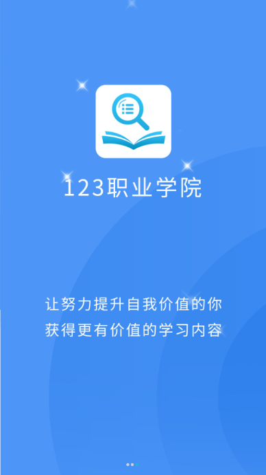 123职业学院5