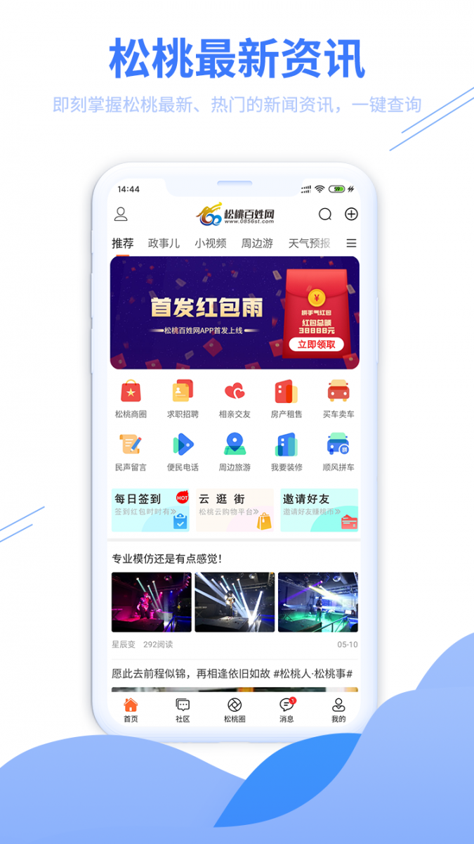 松桃百姓网app1