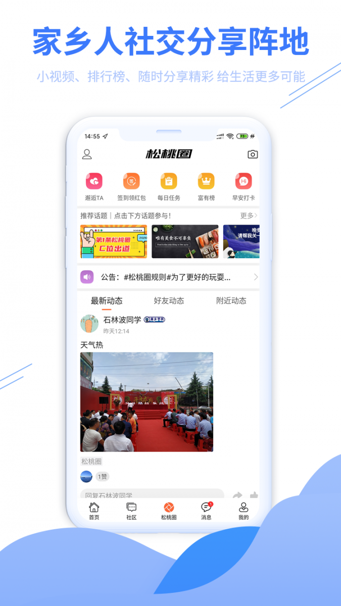 松桃百姓网app4