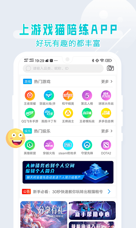 游戏猫陪练app2