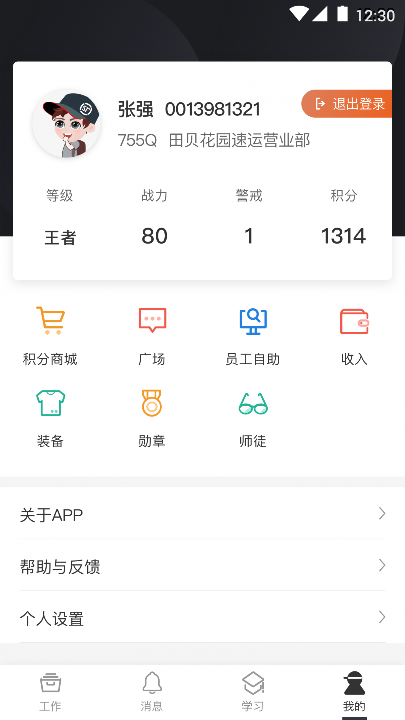 顺丰丰源app员工版下载3