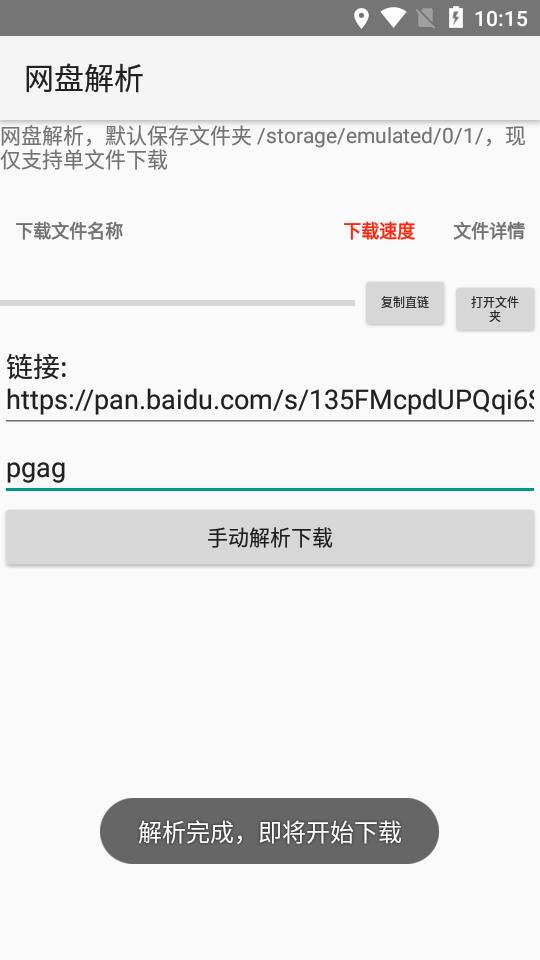 毒盘网盘解析app（网盘解析）1