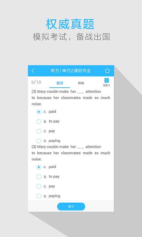 我的课本学生app3