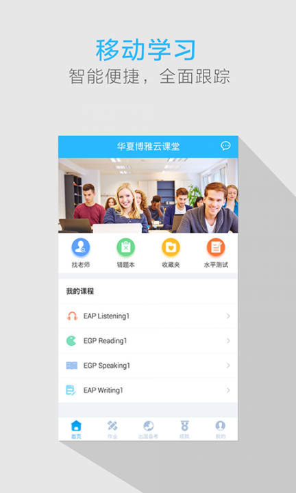 我的课本学生app1