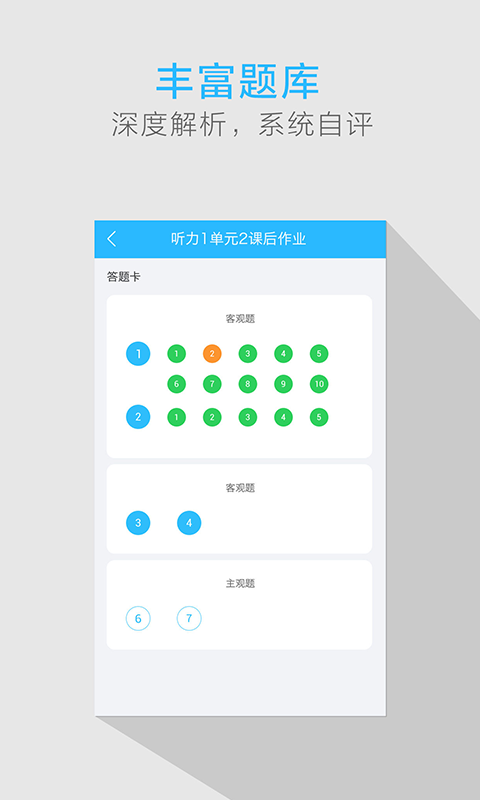 我的课本学生app4