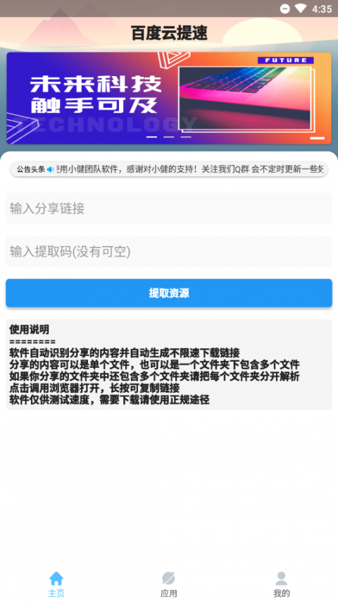 百度云提速app1