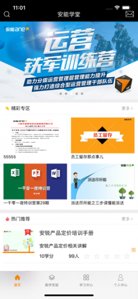 能学堂app1