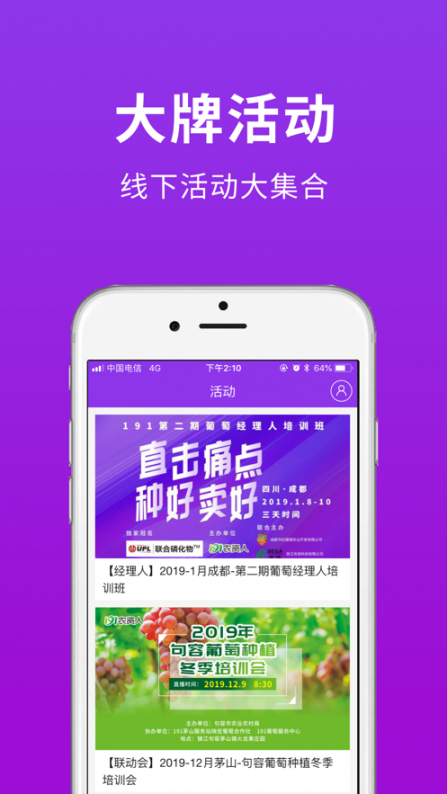 种得来app2