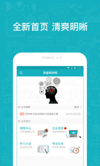 英盛商学院企业版app2