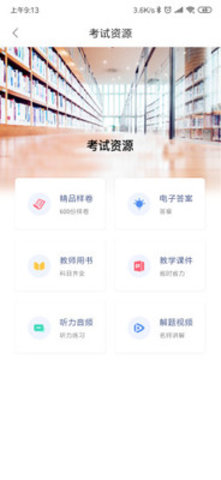 天舟益考衡水同卷app2