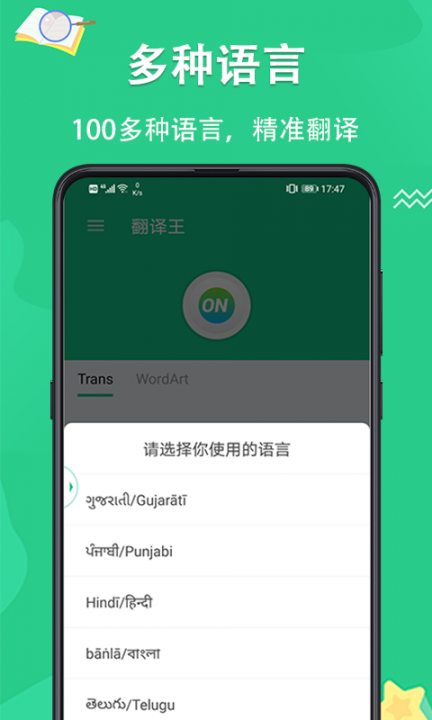 翻译软件app3