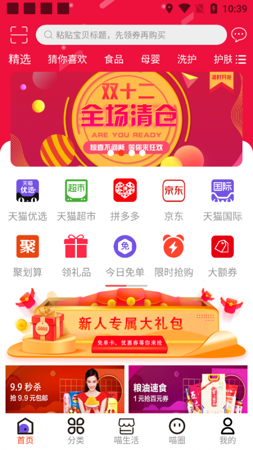 喵返返app1