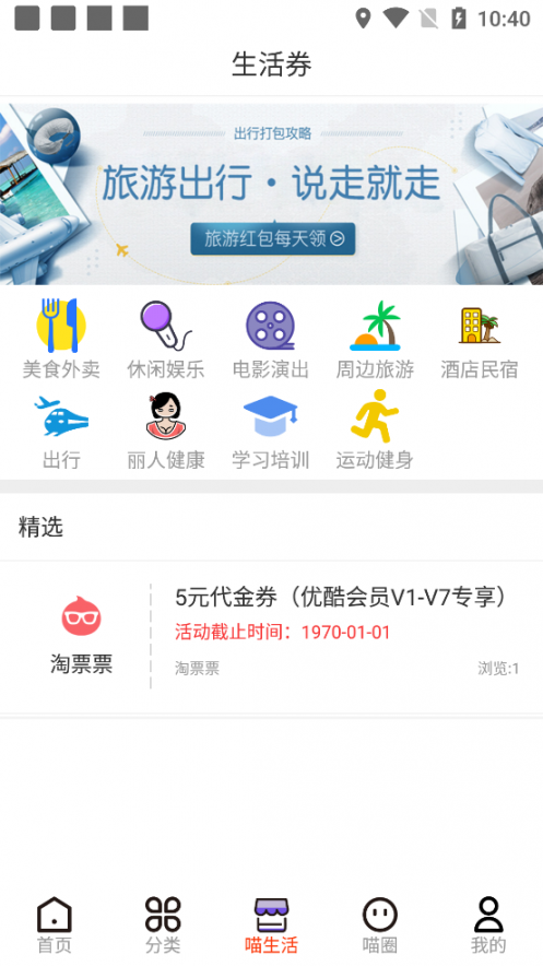 喵返返app3