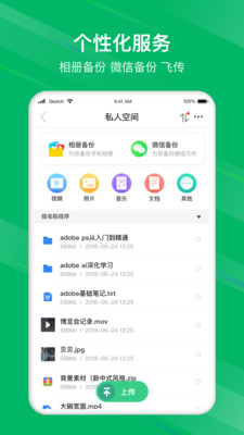 和逸云企业云存储app3