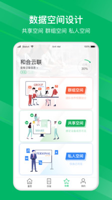 和逸云企业云存储app1