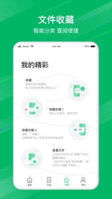 和逸云企业云存储app2