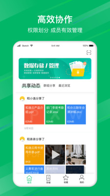 和逸云企业云存储app4