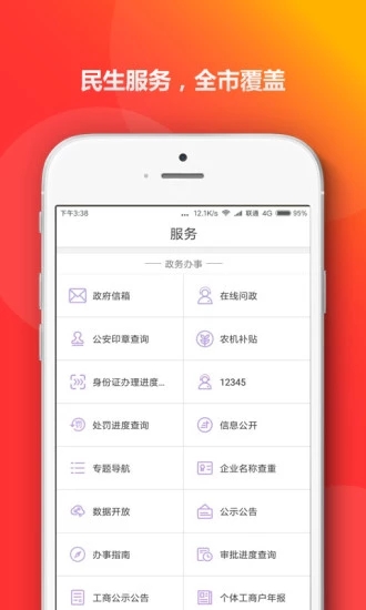 青岛政务通app口罩预约平台2