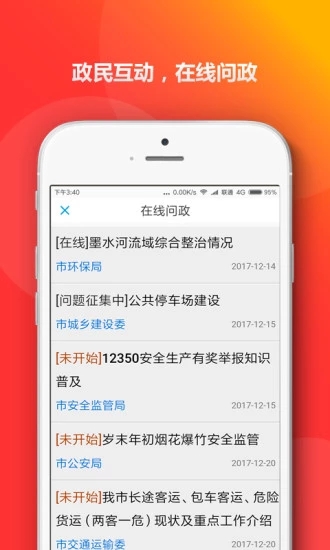 青岛政务通app口罩预约平台3