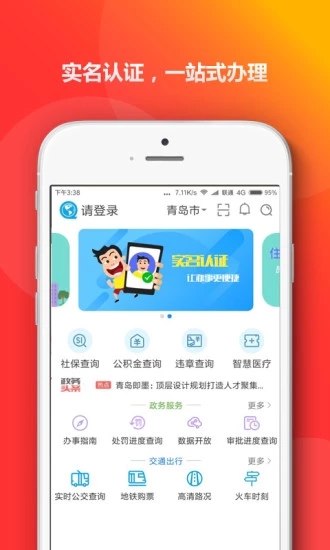 青岛政务通app口罩预约平台1