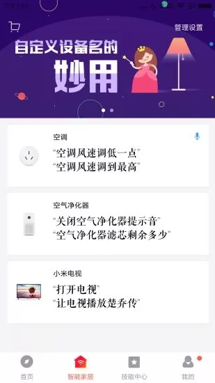 小爱同学至尊版下载1