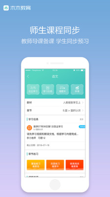 木木教育平台app1