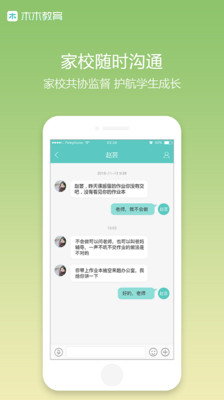 木木教育平台app4